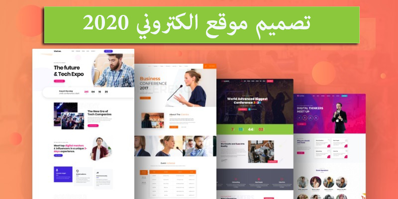 تصميم موقع الكتروني 2020